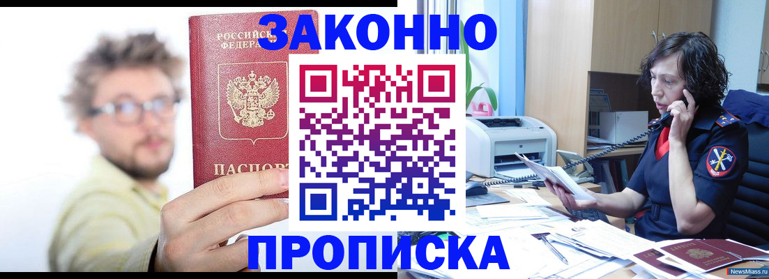 прописка в квартире в Узловой