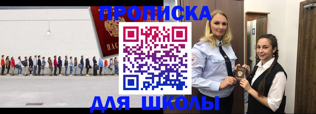 купить прописку в Узловой