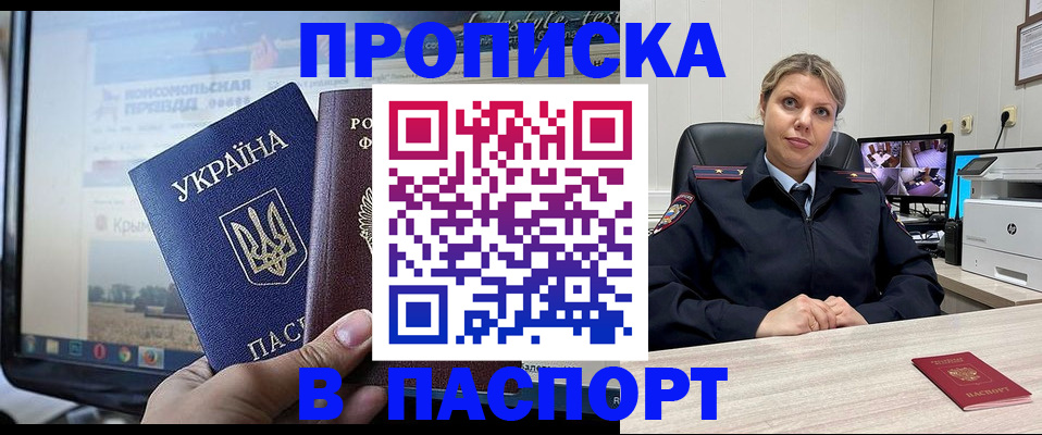прописка в квартире в Узловой
