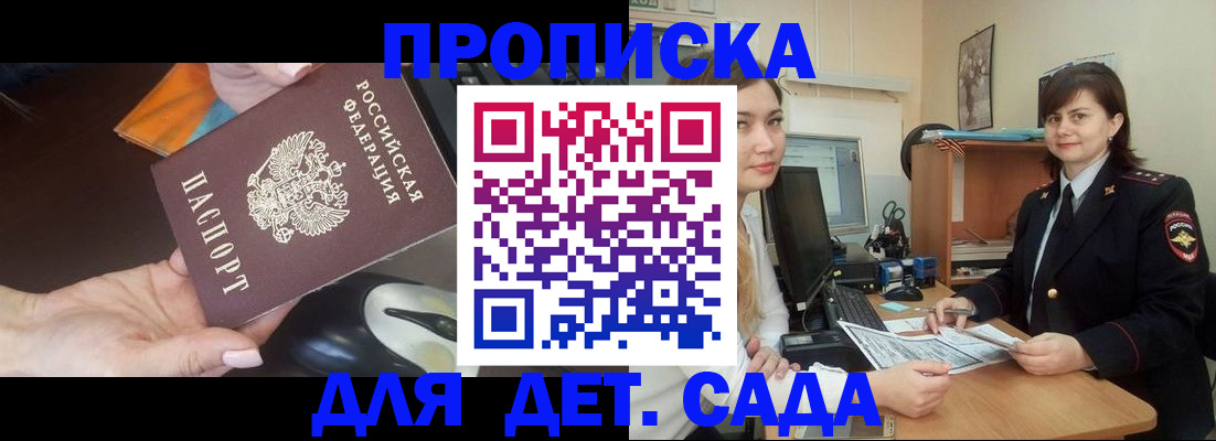 временная прописка в Узловой