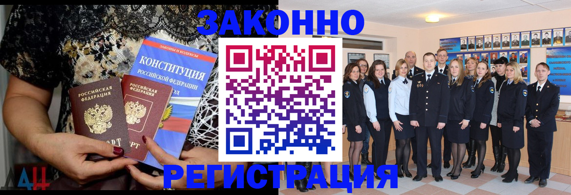 прописка в Узловой