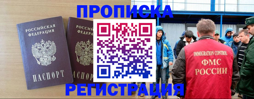 прописка регистрация в Узловой